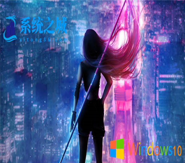 系統之城 Win10 64位 最新穩定一鍵安裝_永久激活版 v2024.01